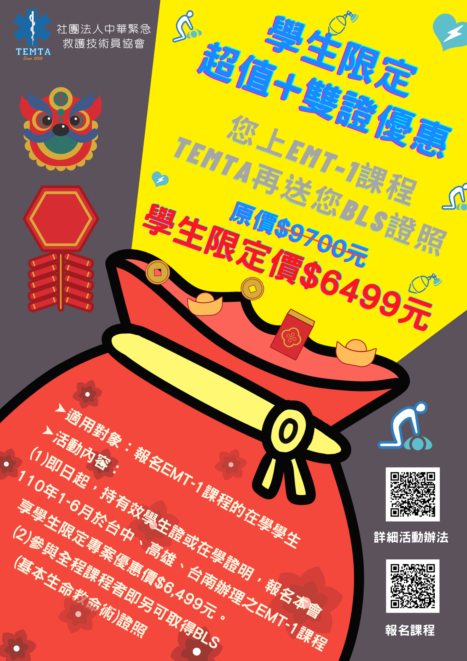 Temta 21年1月至6月emt 1系列課程優惠說明 社團法人中華緊急救護技術員協會